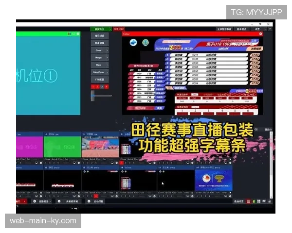 多视角直播功能覆盖主流赛事 满足用户个性化观赛选择
